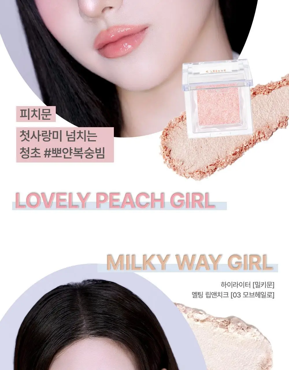 [1등 아이돌 하라] 글린트 하이라이터 기획 (+듀얼 브러쉬/블러셔 레이어링) 상세페이지 30